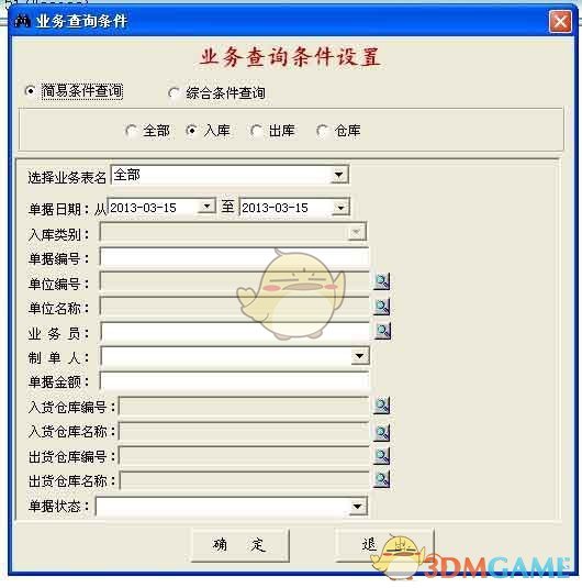 E8客户管理软件官方版v10.1