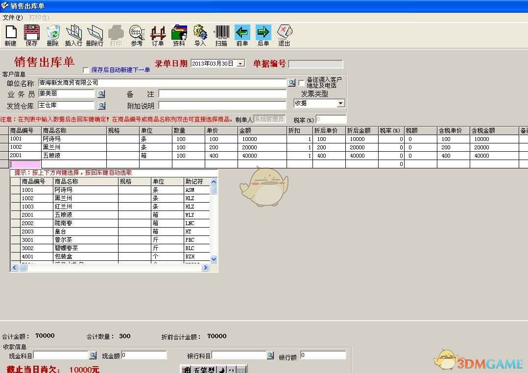 E8客户管理软件官方版v10.1