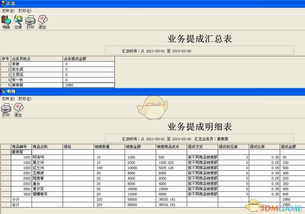 E8客户管理软件官方版v10.1