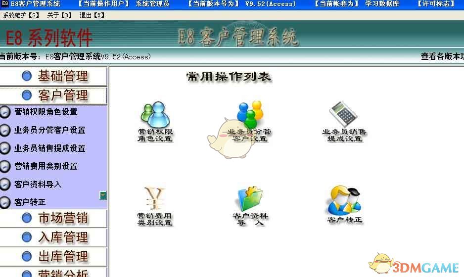 E8客户管理软件官方版v10.1