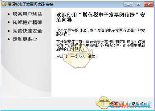 增值税电子发票阅读器最新版v3.0