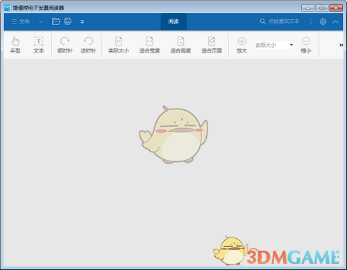 增值税电子发票阅读器最新版v3.0