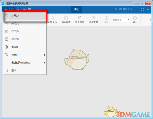 增值税电子发票阅读器最新版v3.0