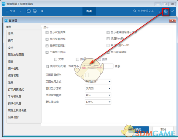 增值税电子发票阅读器最新版v3.0