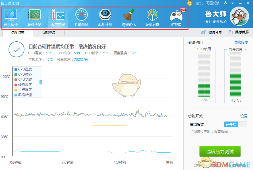 鲁大师官方最新版v6.1022.3290.3