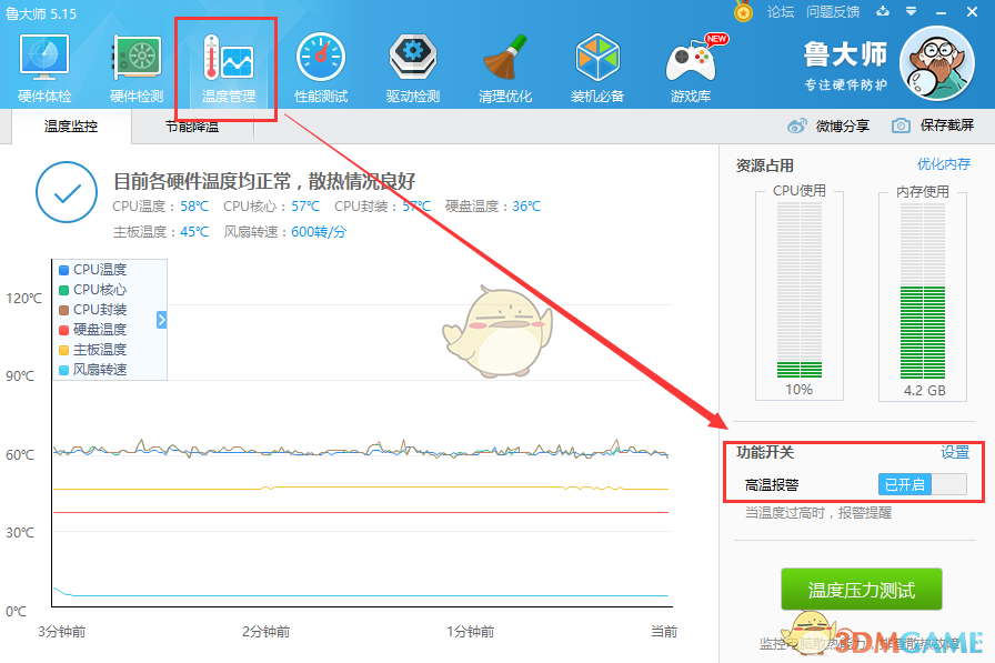 鲁大师官方最新版v6.1022.3290.3