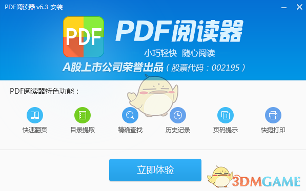 看图王PDF阅读器官方版v6.3.1.7488