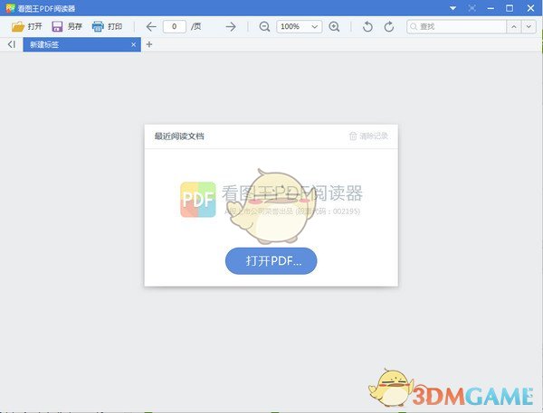 看图王PDF阅读器官方版v6.3.1.7488