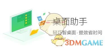 360桌面助手官方版v11.0.0.1791