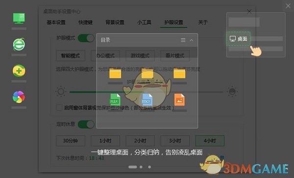 360桌面助手官方版v11.0.0.1791