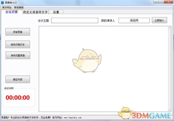 录音啦v10.7