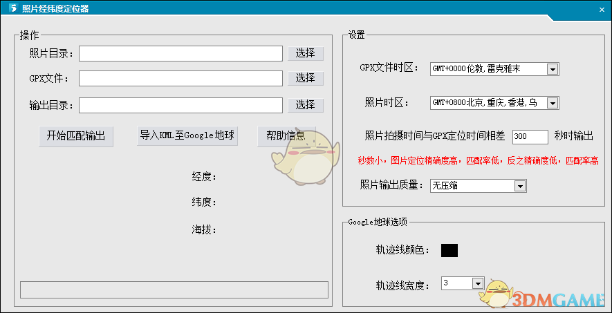 照片定位器官方版v1.0