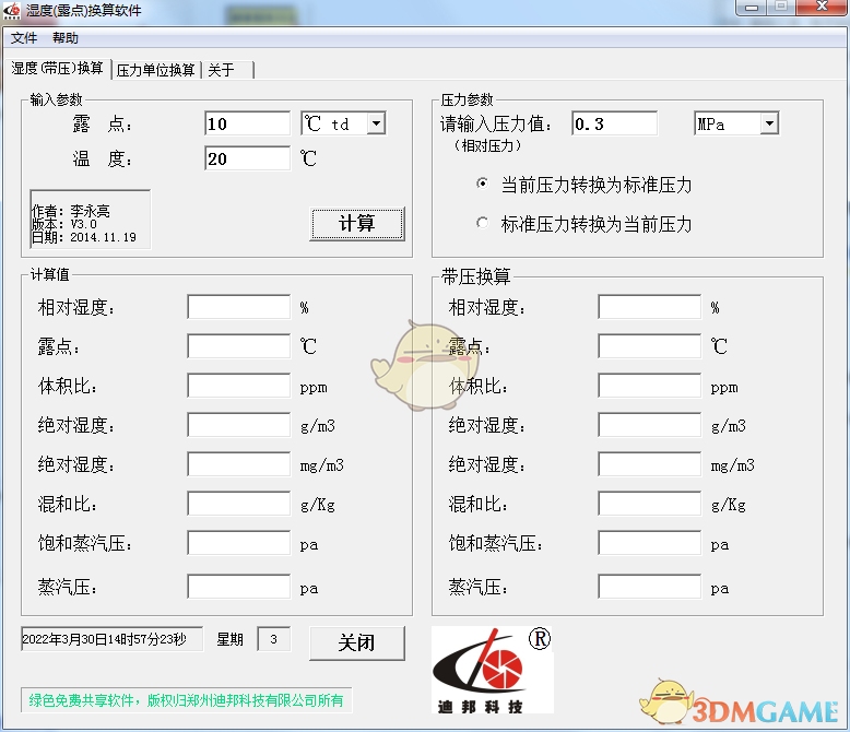 相对湿度计算官方版v3.0