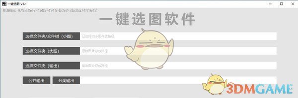 一键选图软件官方版v4.3.3
