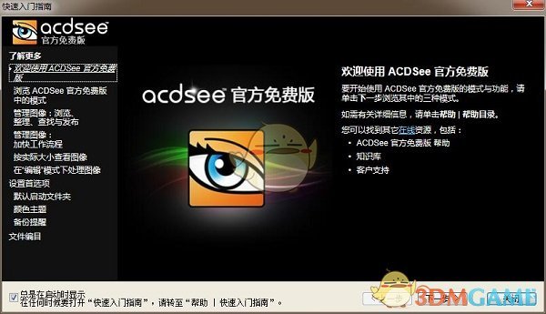 ACDSee看图官方免费版v2.4.0.1972