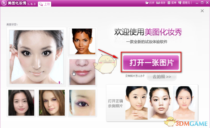 美图化妆秀官方版v1.0.3.1000