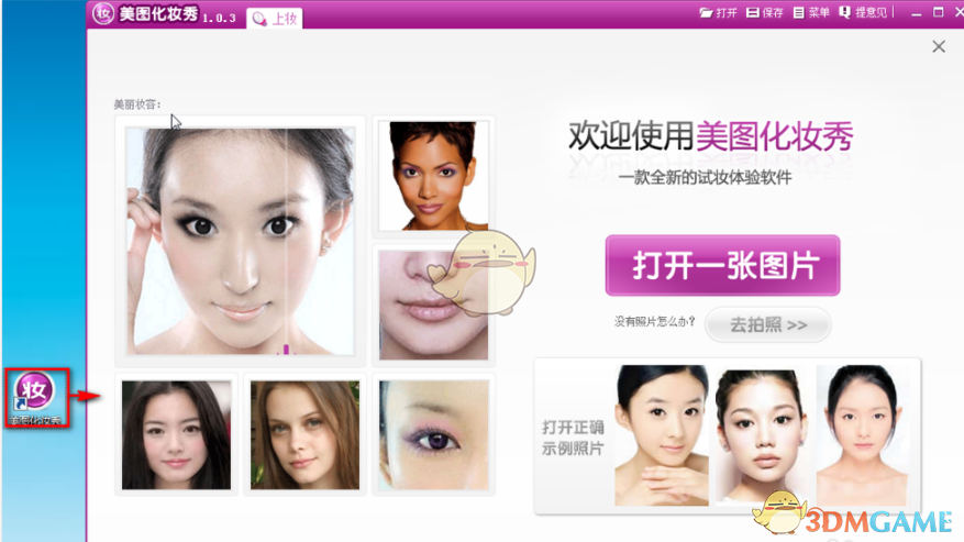 美图化妆秀官方版v1.0.3.1000