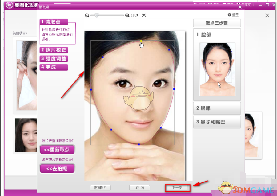 美图化妆秀官方版v1.0.3.1000