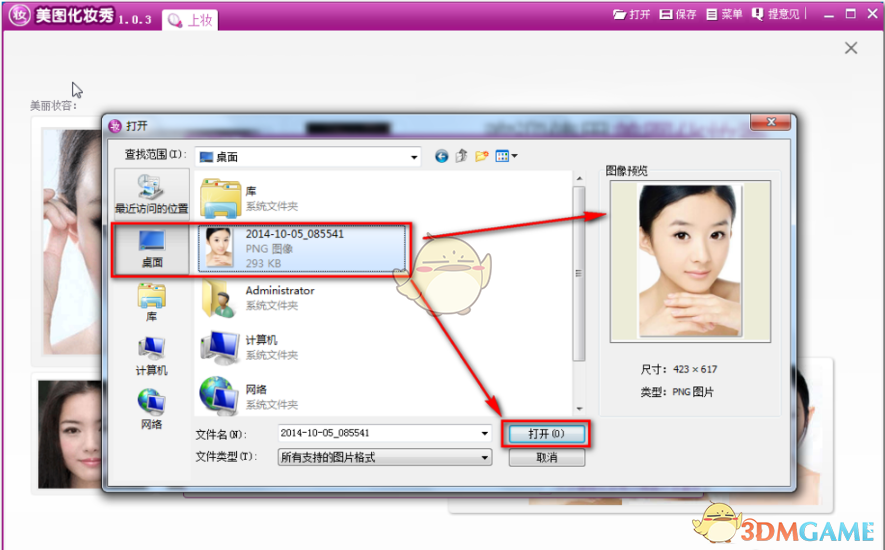 美图化妆秀官方版v1.0.3.1000