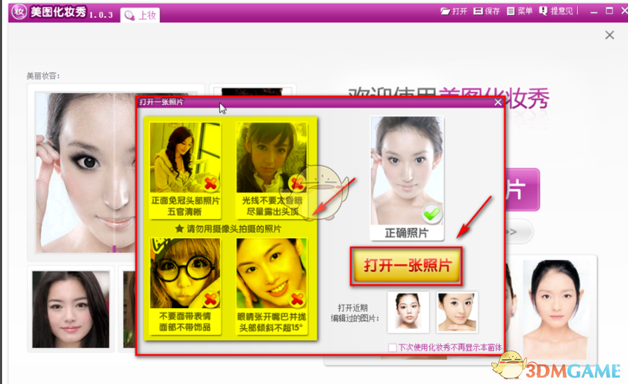 美图化妆秀官方版v1.0.3.1000