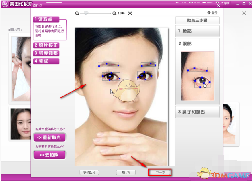美图化妆秀官方版v1.0.3.1000