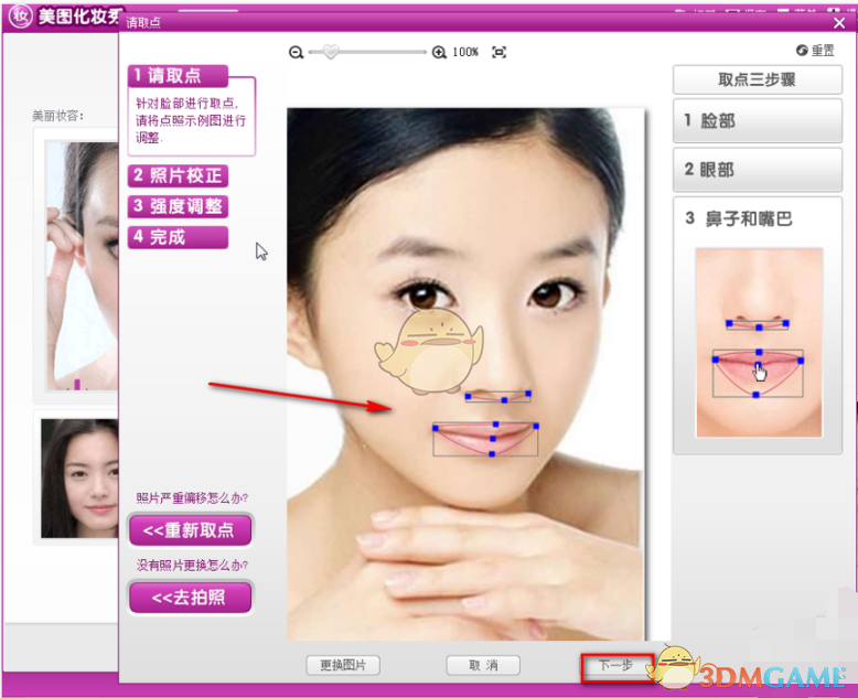 美图化妆秀官方版v1.0.3.1000