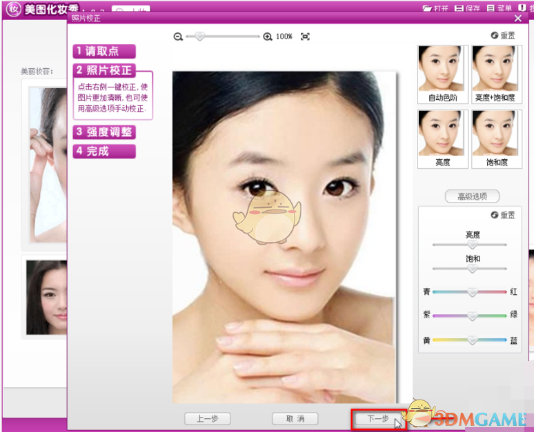 美图化妆秀官方版v1.0.3.1000