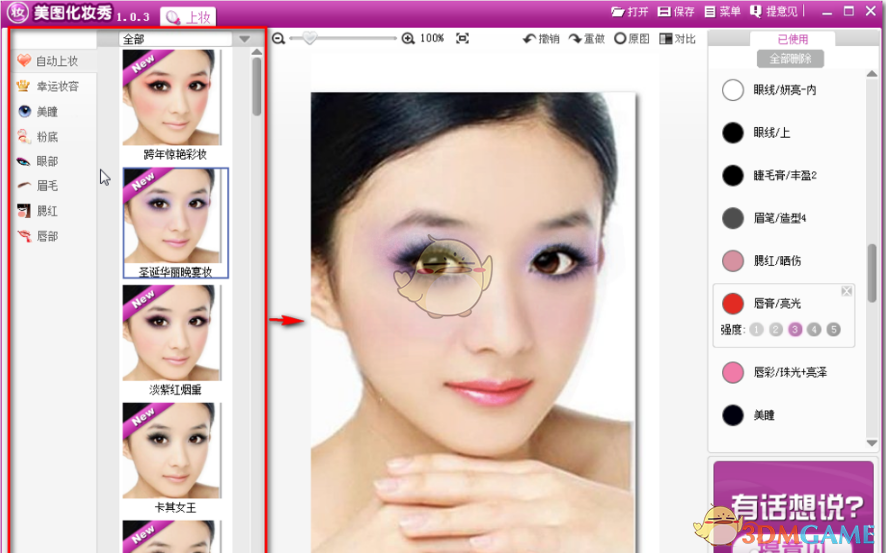 美图化妆秀官方版v1.0.3.1000