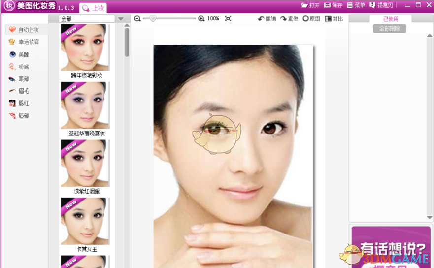 美图化妆秀官方版v1.0.3.1000