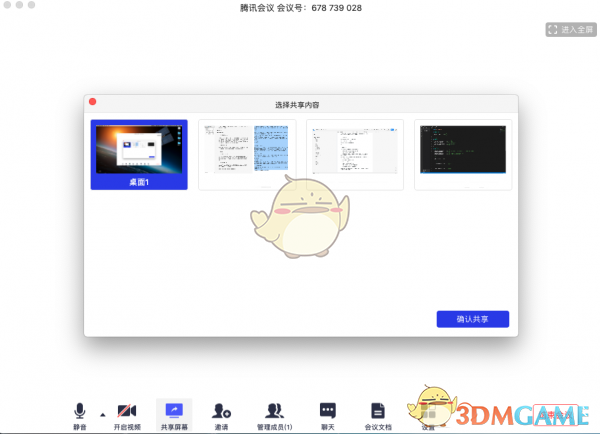 腾讯会议电脑版v3.6.8.400