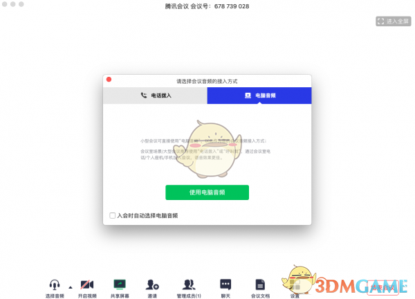 腾讯会议电脑版v3.6.8.400