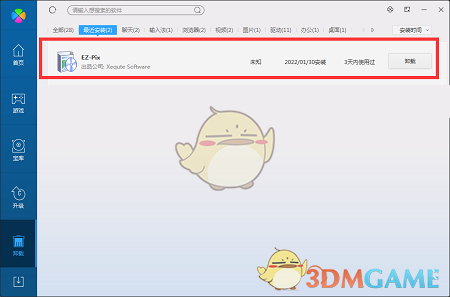 EZ-Pix官方版v8.0