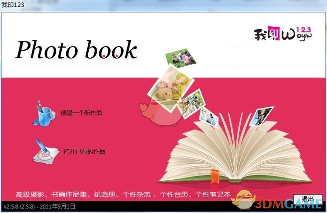 照片书排版最新版v2.5.8