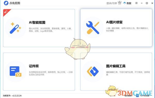 赤兔抠图官方版v2.5.22.27