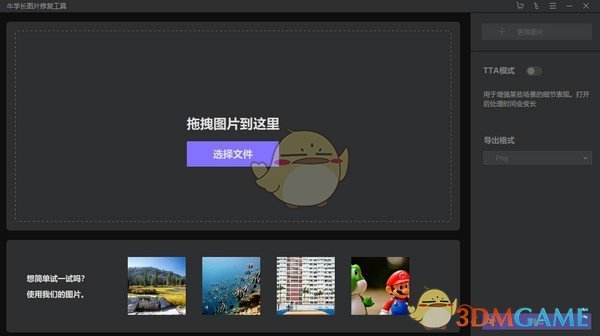 牛学长图片修复工具官方版v1.1.0