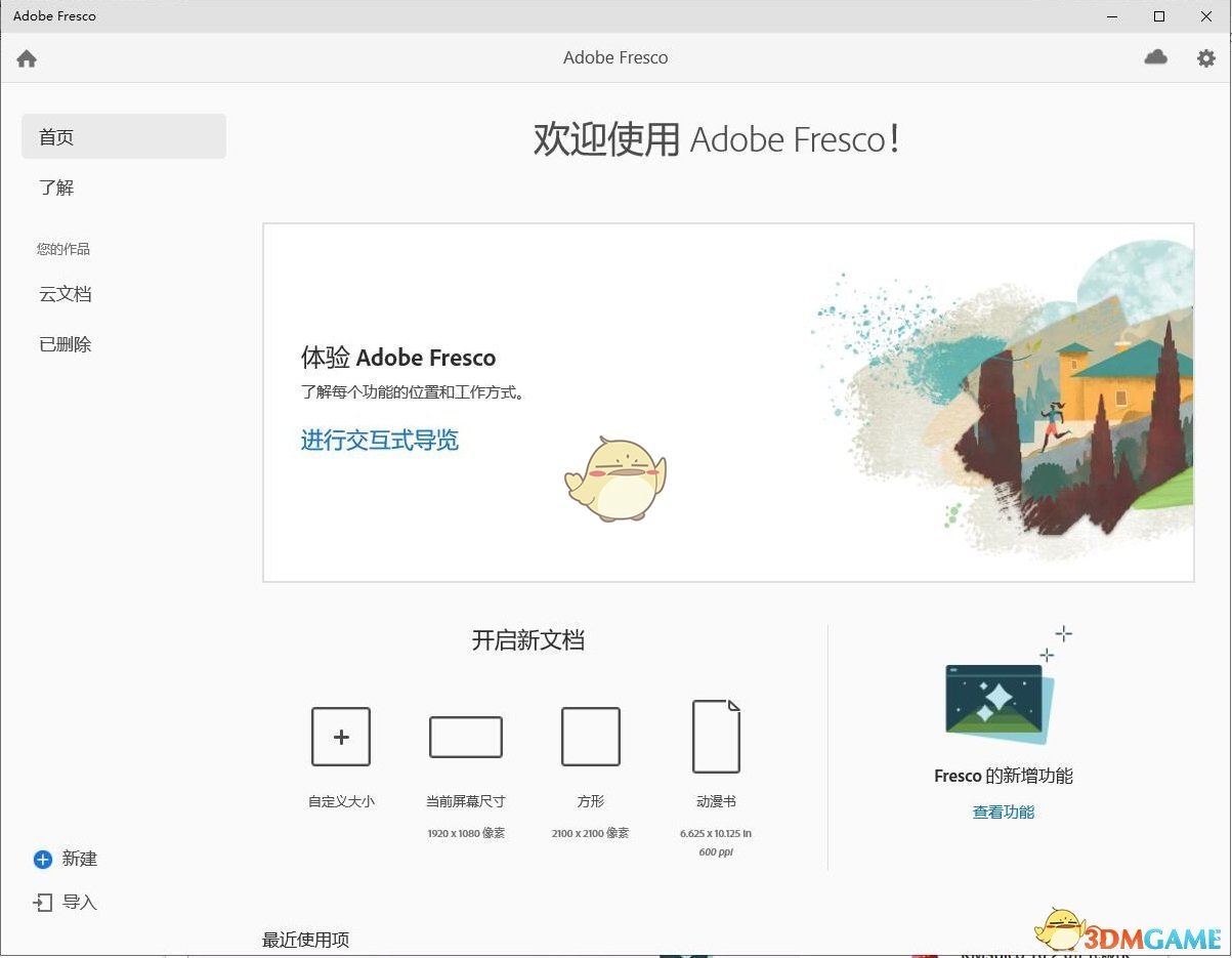 Adobe Fresco中文版v1.9.0.273