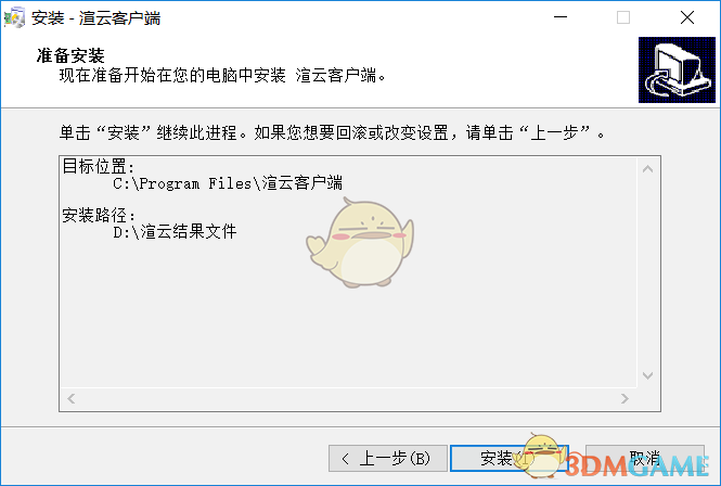 渲云客户端官方最新版v5.3.7.0