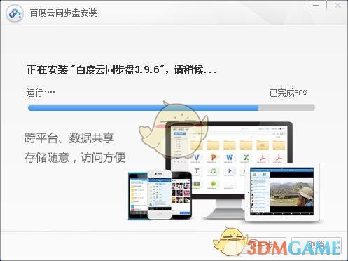 百度云同步盘客户端v7.14.2.9 	