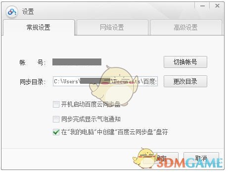 百度云同步盘客户端v7.14.2.9 	