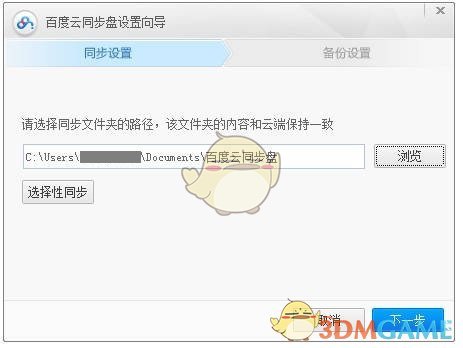 百度云同步盘客户端v7.14.2.9 	