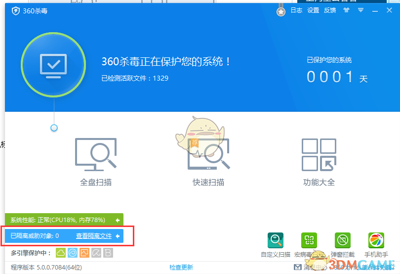 360杀毒官方版v7.0.0.1020