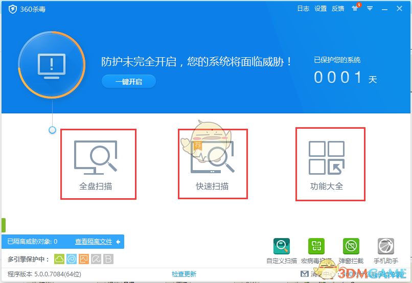 360杀毒官方版v7.0.0.1020