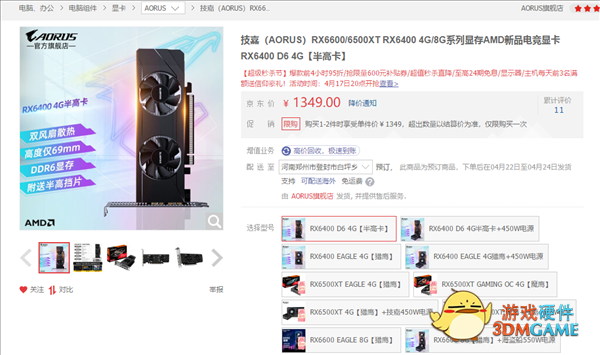 1349元起 AMD RX 6400显卡发布：ITX黄金搭档