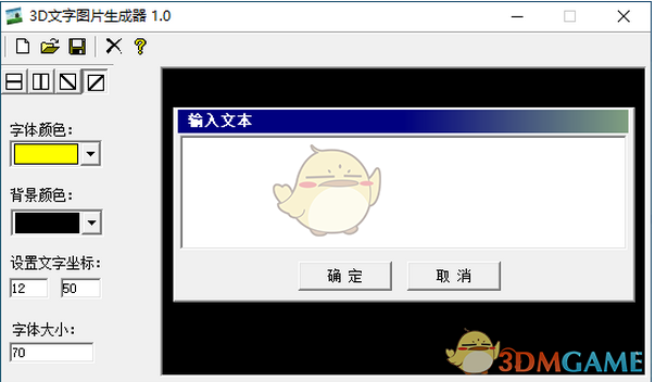 3D文字图片生成器最新版v1.0