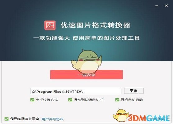 优速图片格式转换器最新版v2.0.1 