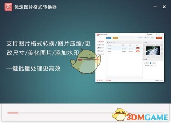 优速图片格式转换器最新版v2.0.1 