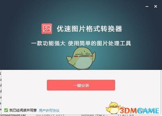 优速图片格式转换器最新版v2.0.1 