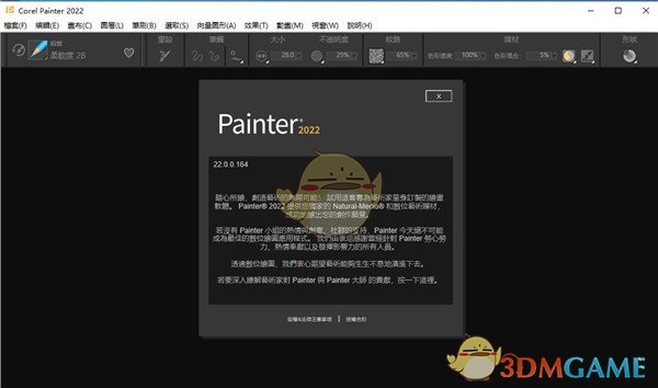 Corel Painterv2022