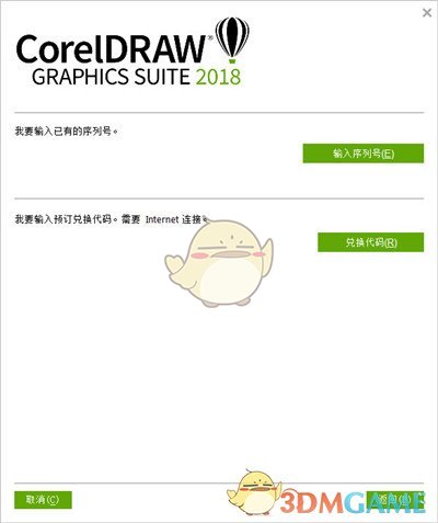 CorelDRAW2018官方版v20.1.0