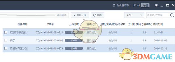 速渲云渲染平台最新版v5.2.1.9